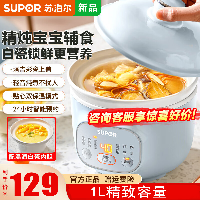 苏泊尔(SUPOR)电炖锅电炖盅炖汤盅1L/升容量煲汤锅煮粥锅婴儿宝宝熬粥燕窝炖盅养生1-3人辅食锅DG10YC883高清大图