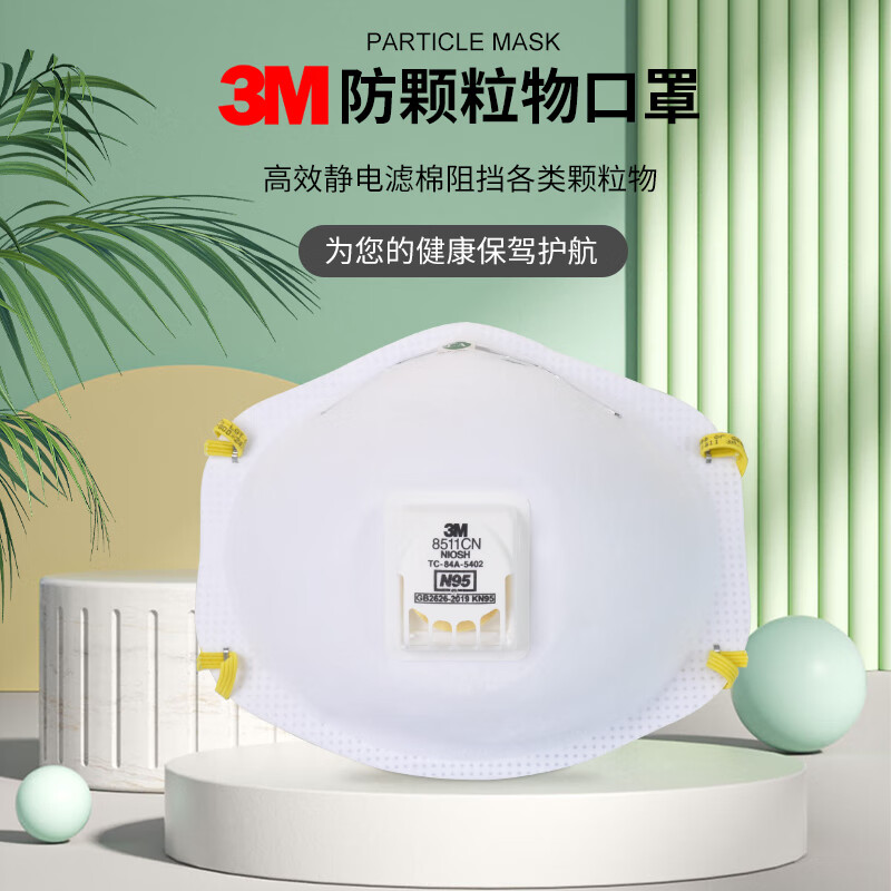 3M 8511CN N95 带阀 10个/盒 盒 防尘口罩
