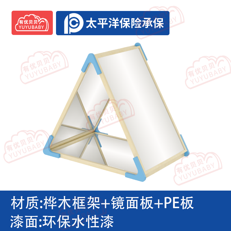 有优贝贝(YUYUBABY)幼儿园儿童室内户外玩具游乐设施 三角镜游戏围栏高清大图