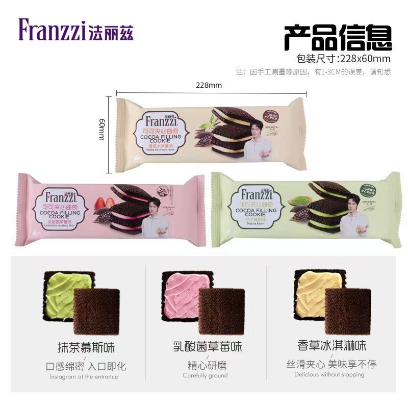 [4袋]法丽兹 Franzzi 多口味随机混合装夹心饼干 62克袋装低糖健康零食美味享受高清大图