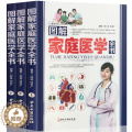 【醉染正版】正版精装3册图解家庭医学全书 家庭医生中医养生书籍保健实用百科全书家庭医学百科全书人体经络穴位按摩大全图解学