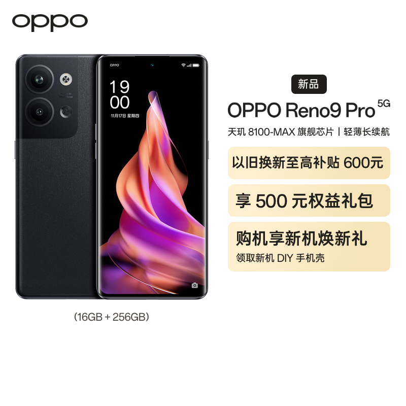 OPPO Reno9 Pro 16GB+256GB 皓月黑 天玑8100-MAX旗舰芯片 长寿版超级闪充 120Hz OLED超清曲面屏 学生游戏拍照全网通5G手机