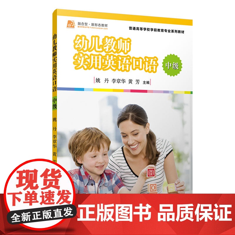 幼儿教师实用英语口语·中级高清大图