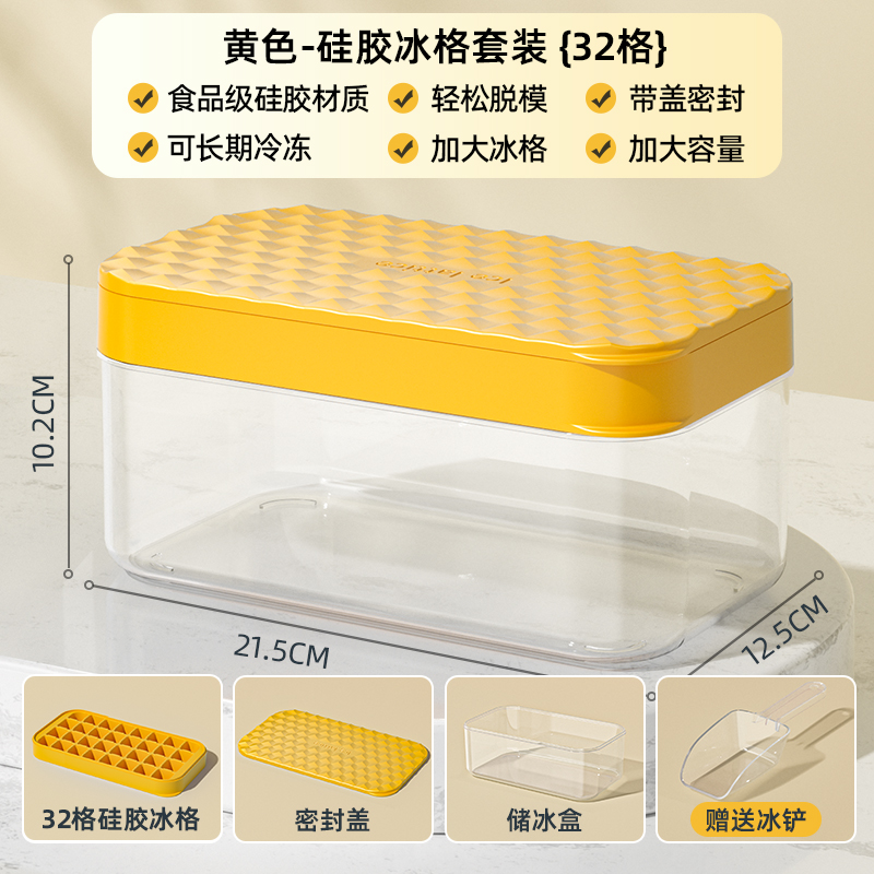 【补贴10%】硅胶制冰盒冰块模具冰箱按压家用储冰盒冻冰块神器冰格食品级带盖 黄色储冰盒套装(32格)—【食品级硅胶】2 -