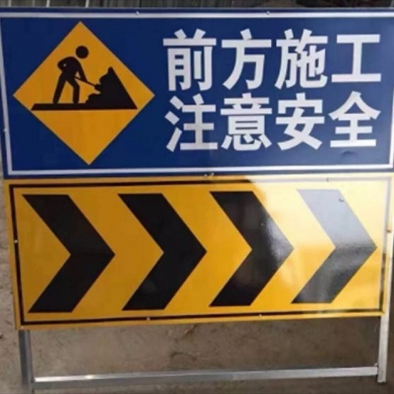 前方施工牌交通标志牌反光标牌导向诱导牌可定制移动铝板-限速牌 前方施工:禁止通行 100*100*40cm
