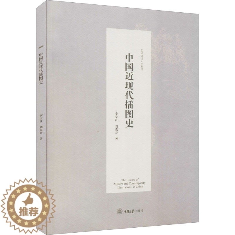 【醉染正版】中国近现代插图史儿童读物/童书/儿童文学