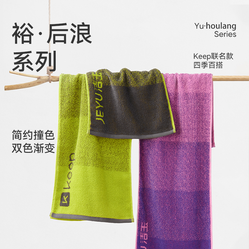 洁玉 KEEP联名款-进阶时刻7A级抗菌纯棉运动巾1条+浴巾1条 J5906Y+J5906B 续航绿高清大图