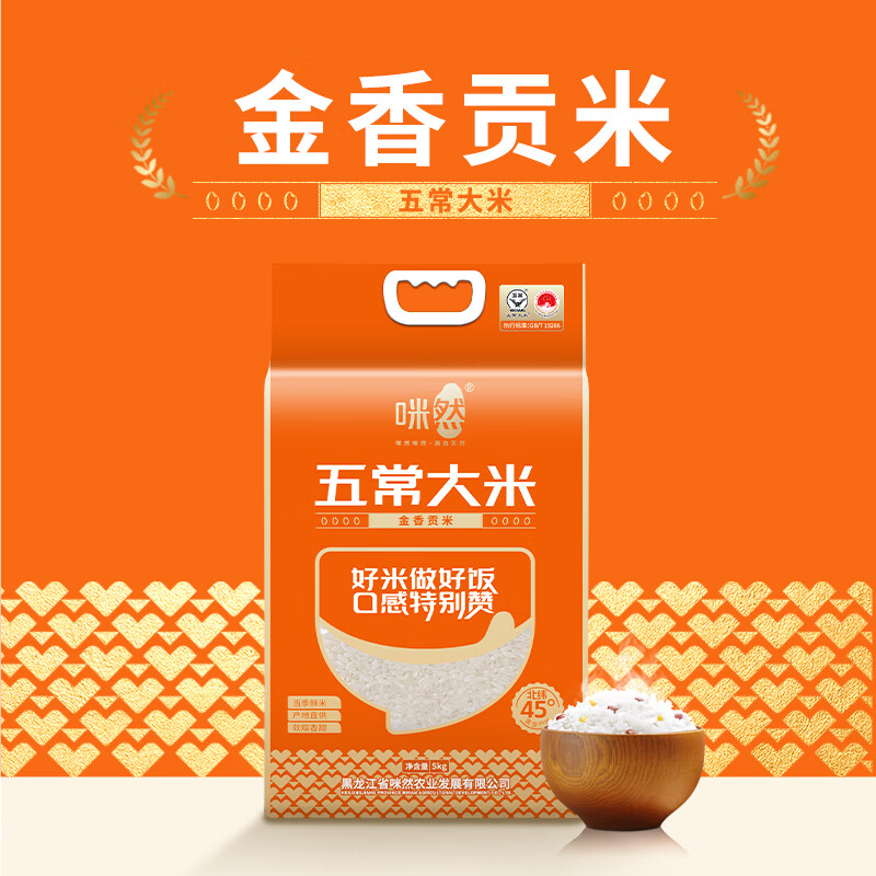 咪然五常大米金香贡米5kg