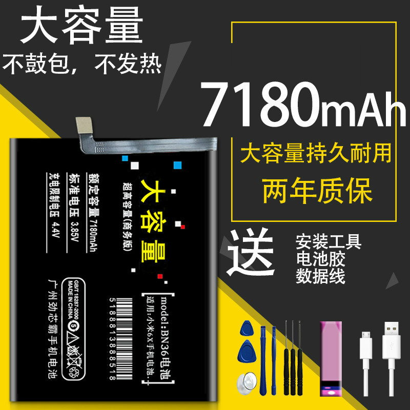 适配[大容量]适用小米6电池bn36 bn39 六 6x 4000魔改手机B01W