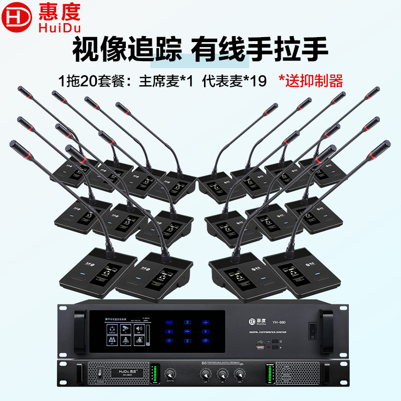 惠度(HuiDu)YH-680S有线手拉手会议麦克风视像追踪系统话筒讨论型会议桌面式鹅颈话筒一拖二十