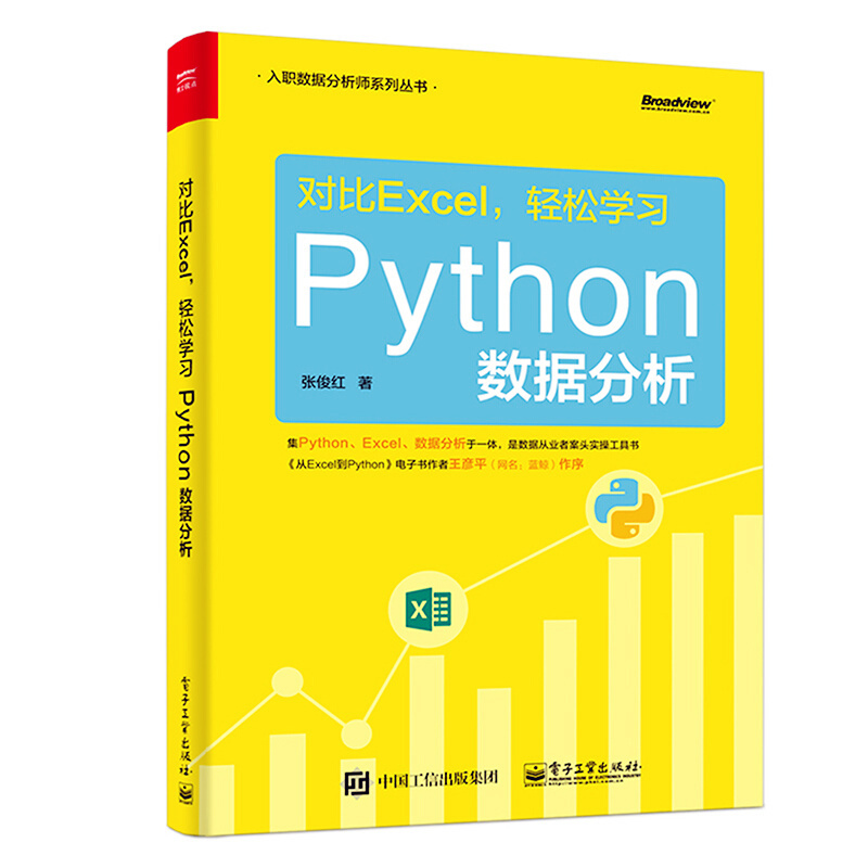 天星 对比Excel,轻松学习Python数据分析