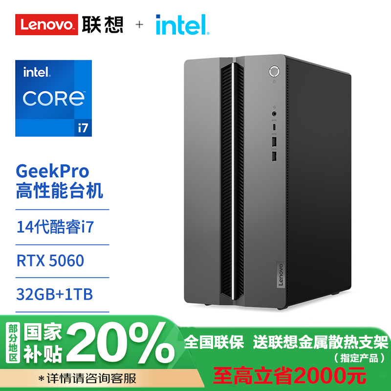 GEEKPRO-17升 I714700 32G 1T 5060
