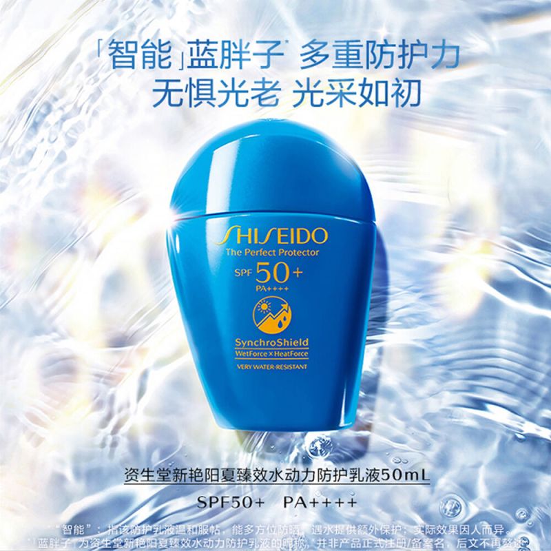资生堂 SHISEIDO新艳阳夏臻效水动力防护乳液50ml SPF50+ PA++++