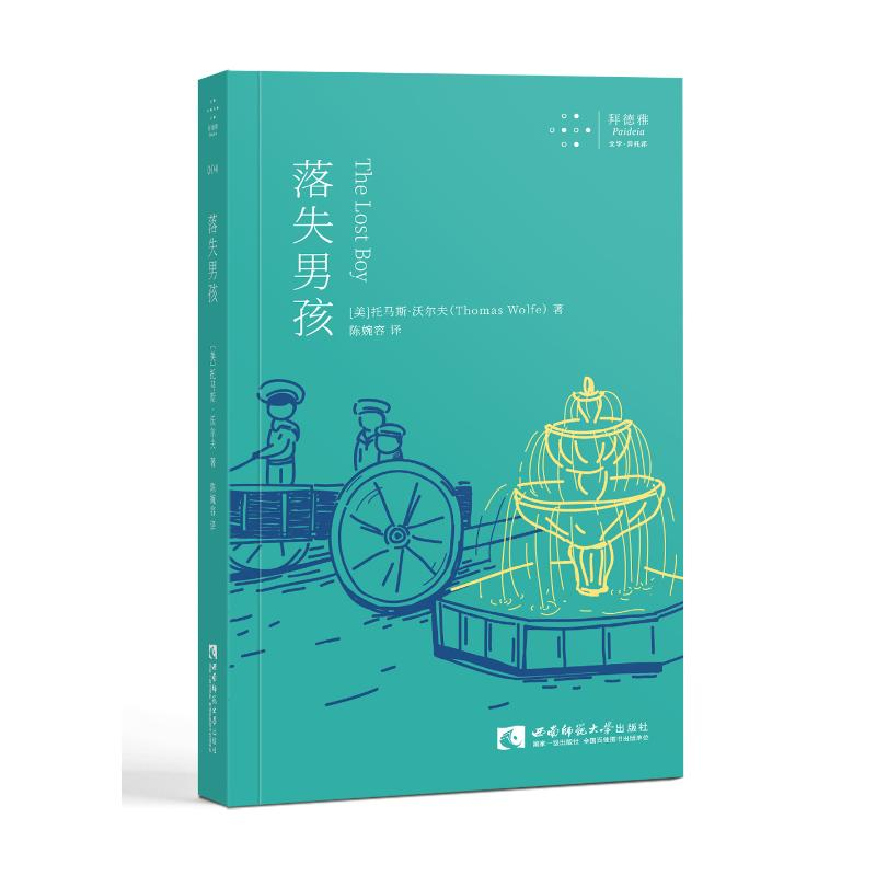 【M】落失男孩-9787562198079