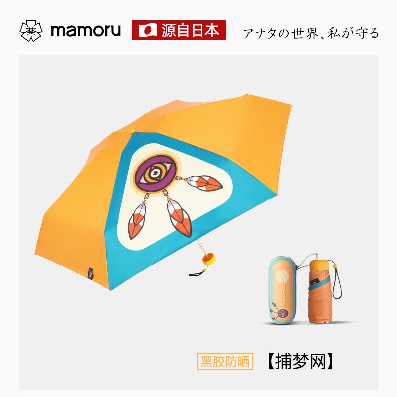 MAMORU 六折迷你胶囊伞 便携迷你胶囊太阳伞16cm 防紫外线遮阳伞 橘-捕梦网