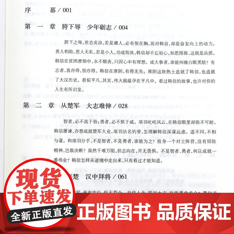 韩信传中国古代名将展现其集辉煌与失落的一生越强大的人越懂得忍耐大汉王朝汉高祖刘邦手下开国大将与萧何张良并称汉初三杰书籍高清大图