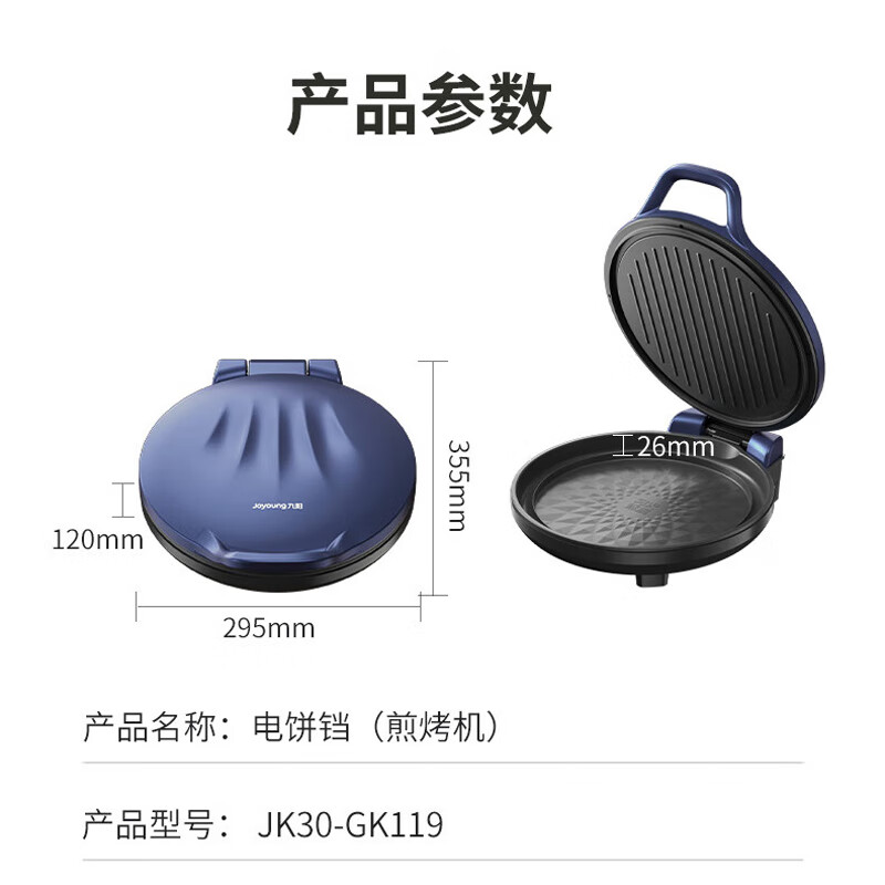 九阳 煎烤机JK30-GK119高清大图