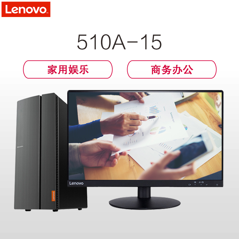 联想(Lenovo) ideacentre510A-15 台式电脑 21.5英寸双超屏(I5-7400 4GB 1TB 集显 无光驱 W10)