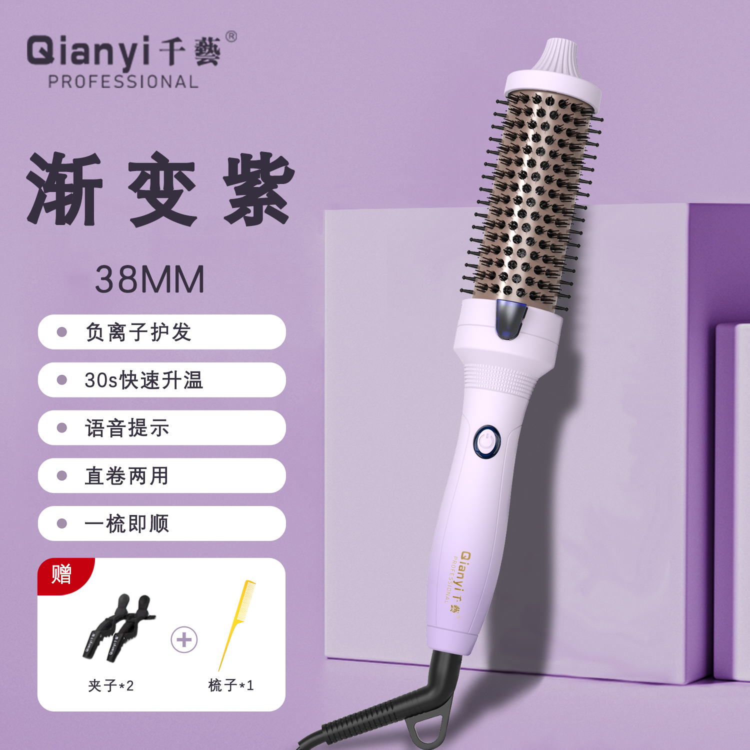 千艺直发梳负离子卷发梳神器便携式直发器网红款长发短发家用电卷发棒卷直两用 生日礼物送女友 渐变紫38MM