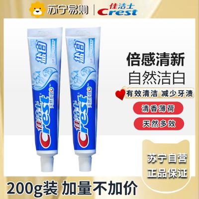 佳洁士盐白&牙膏200克优惠装*2