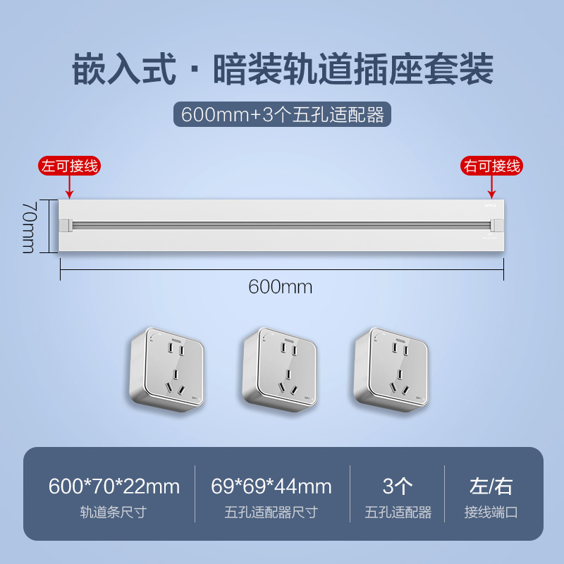 欧普照明可移动轨道插座厨房客厅卧室无线不带线排插家用插排 【嵌入式】轨道插座套装-3五孔+600mm轨道-银色