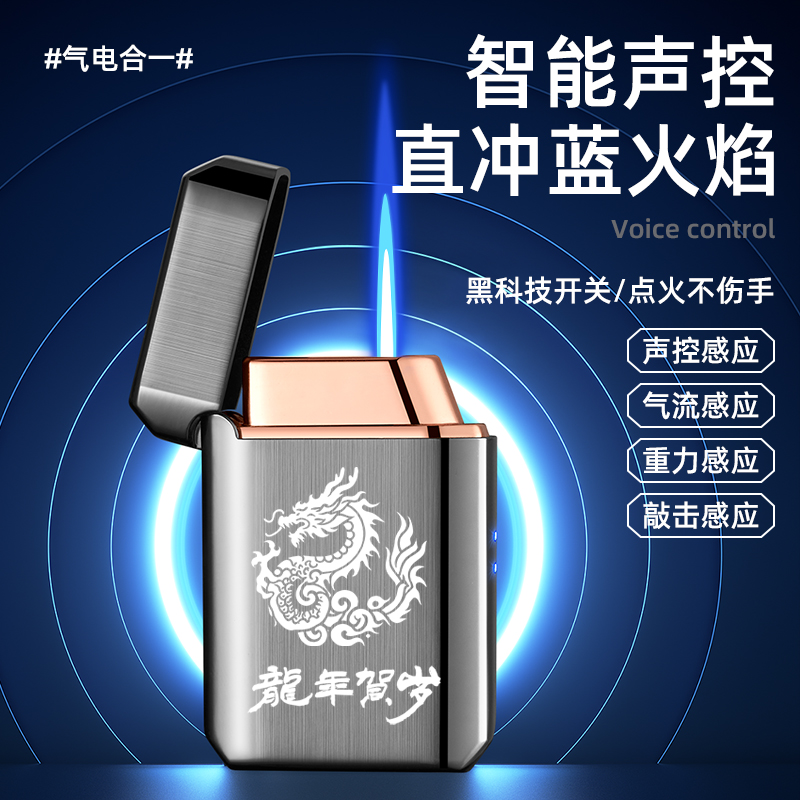 新款黑科技智能声控打火机定制充气防风高档创意个性送男友礼物潮高清大图