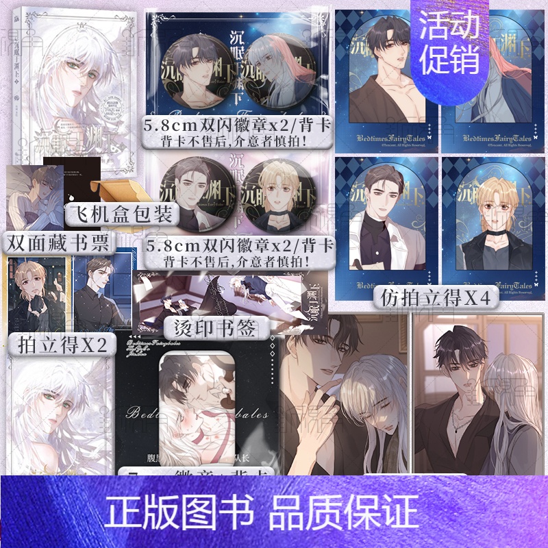[正版]印签绘 沉眠于渊下5 鱼刺 著绘 腹黑公爵X黑雨副队长 黑泽尔X加兰 西幻 架空 圣亚里斯 青春漫画实体书 新视