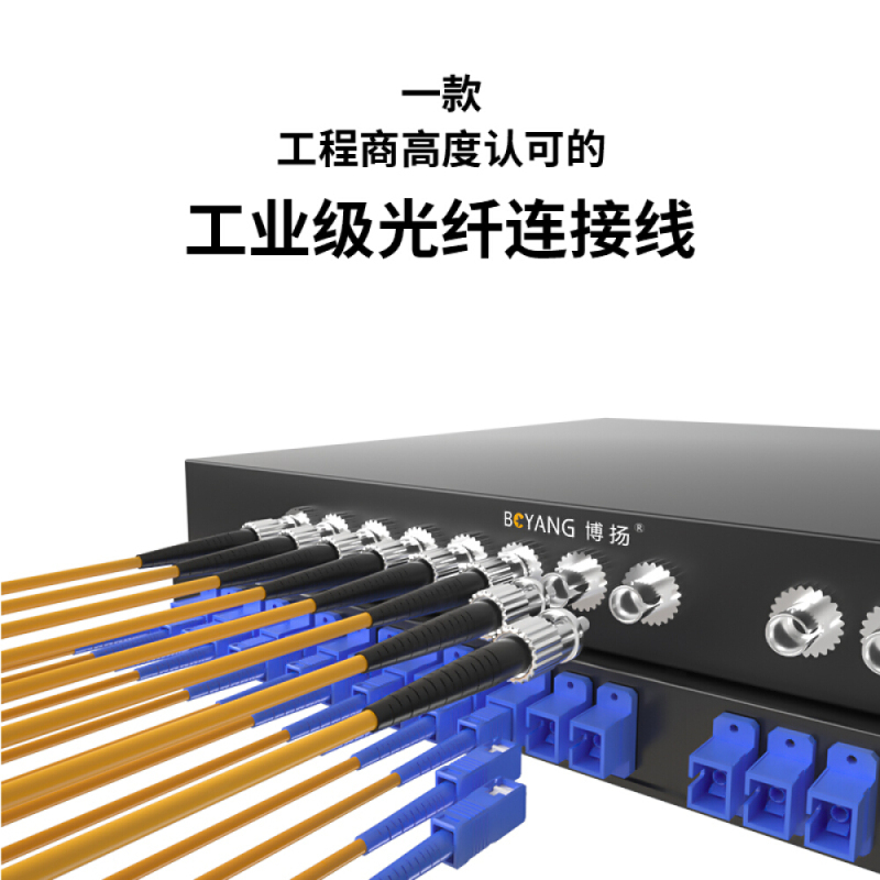 博扬(BOYANG)BY-5211SM电信级光纤跳线st-sc5米单模单芯低烟无卤环保光纤线收发器尾纤