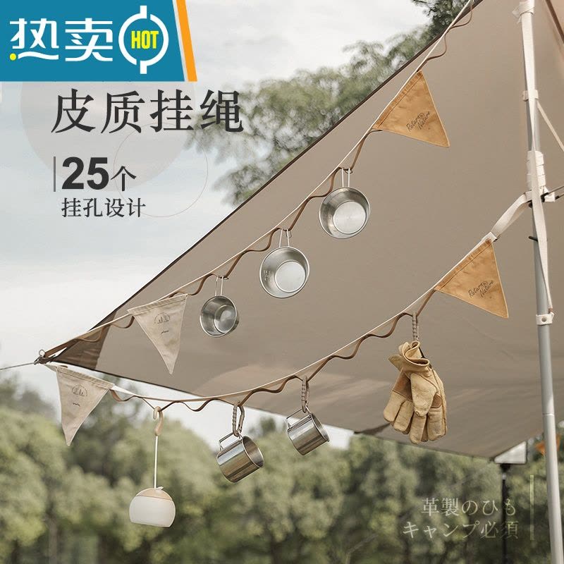 敬平户外晾衣绳旅游皮质皮革PU天幕露营野营装备织带加长帐篷挂绳绳子图片