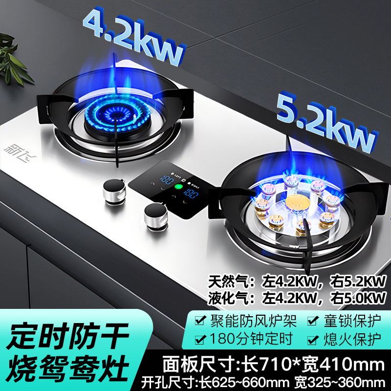 新飞燃气灶双灶煤气灶单灶具双边定时大火力双眼灶家用嵌入式台式煤气炉不锈钢鸳鸯猛火灶灶台液化气灶
