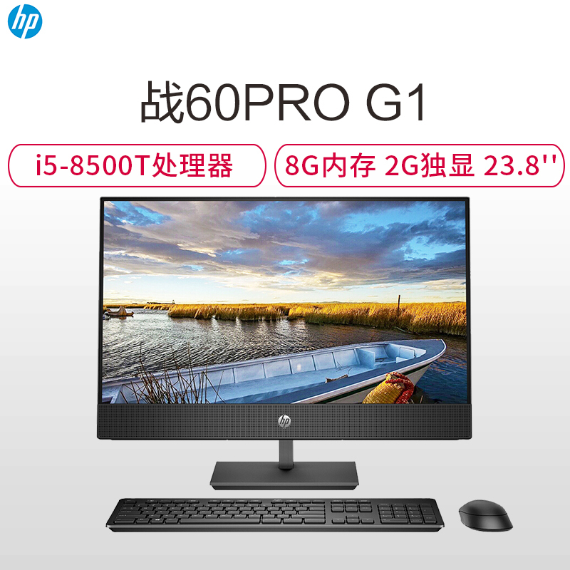 惠普（HP）战60 微边框商用一体机电脑23.8英寸（i5八代 1TB R530 2GB独显 WiFi蓝牙 四年上门）