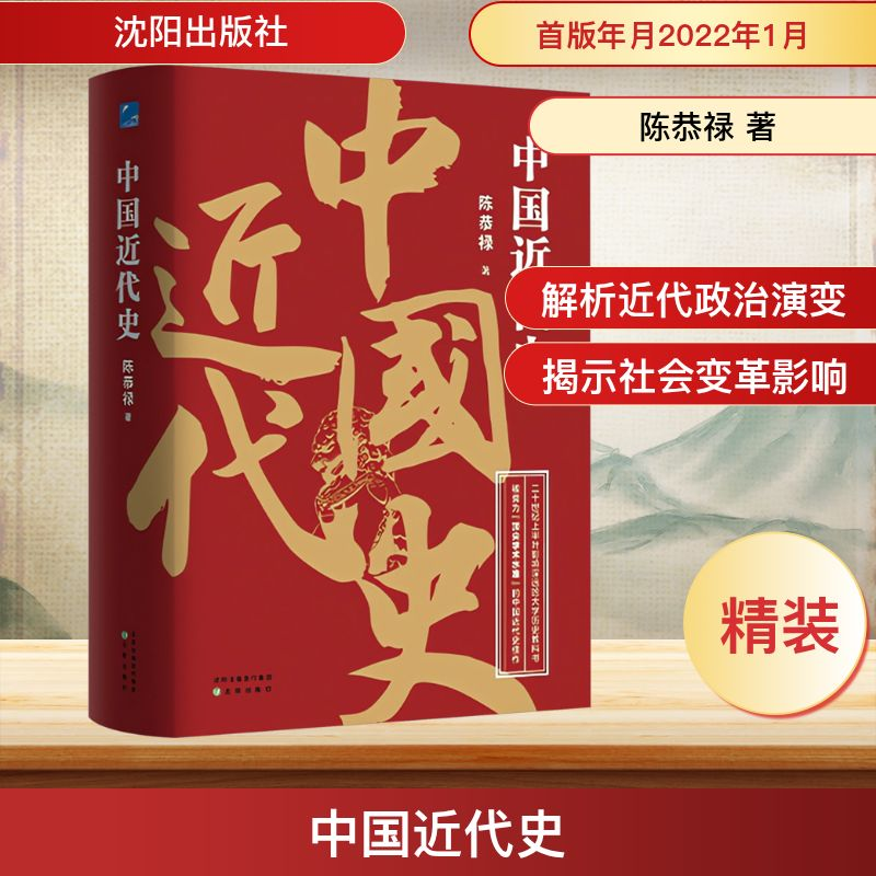 [M]中国近代史-9787571617813高清大图
