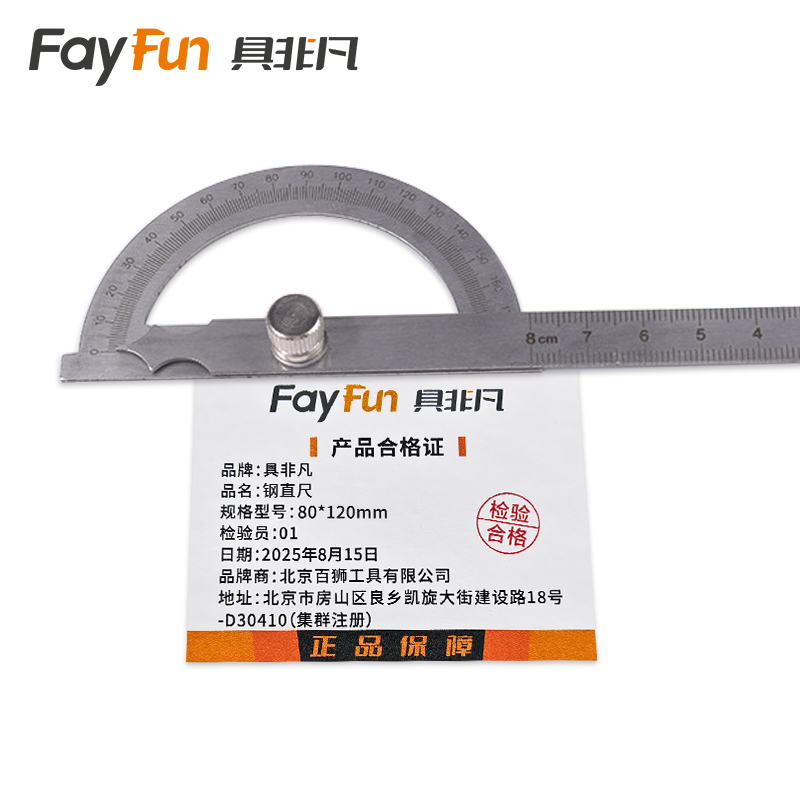 具非凡 钢直尺 80*120mm把高清大图