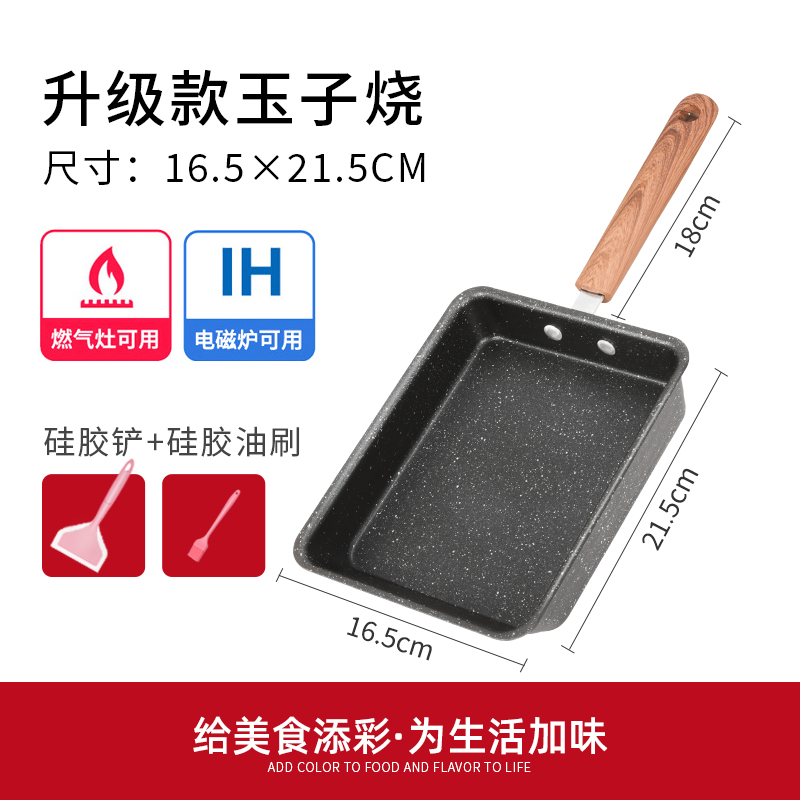玉子烧方形不粘锅不沾厚蛋烧麦饭石早餐锅煎蛋家用煎锅平底锅小号 【中号豪华款】麦饭石玉子烧锅（送专用铲+硅胶刷） 方形不粘锅