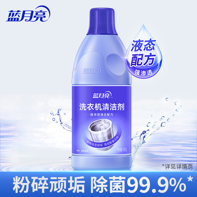 蓝月亮 内筒清洁剂 洗衣机清洁剂600g瓶 洗衣机槽清洗剂 粉碎污垢 强力洁净 有效除菌 根除异味高清大图