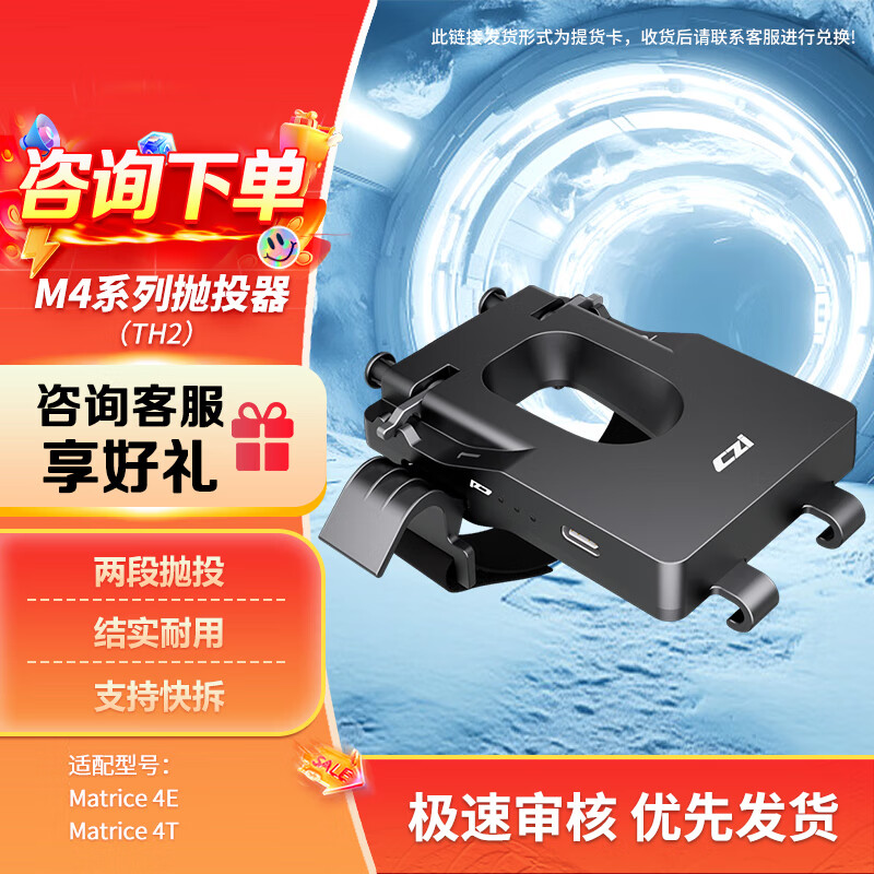 大疆适配经纬4E/4T行业系列微型抛投器 应急救援 轻便小巧 三方挂载配件 TH2 提货卡