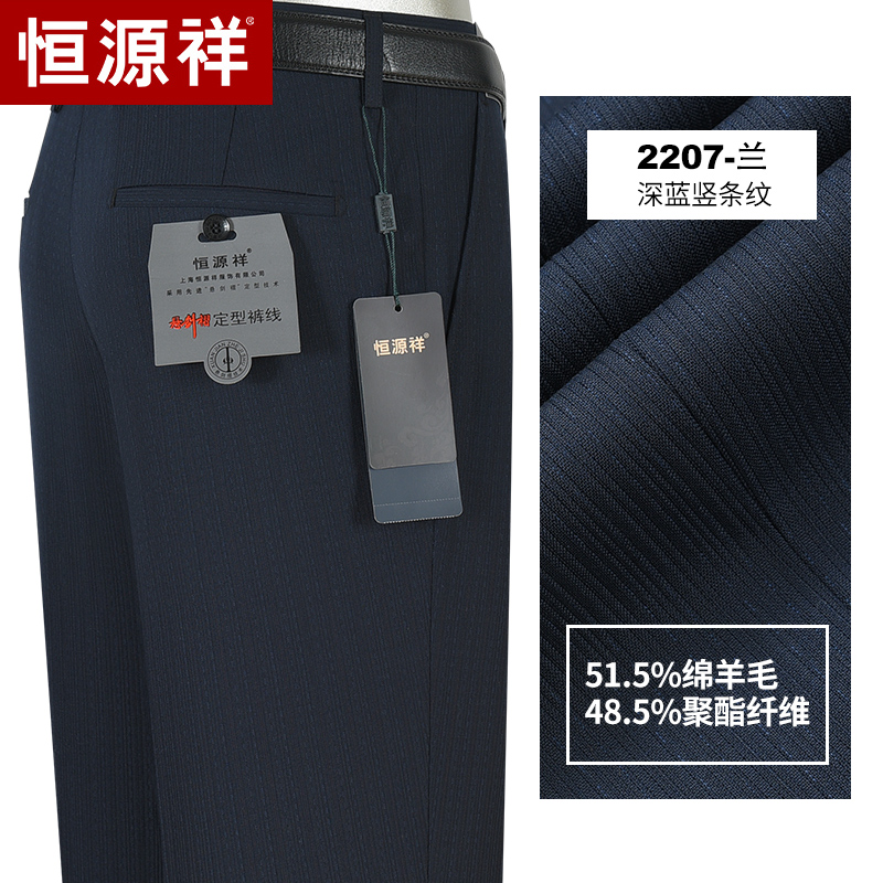 恒源祥羊毛西裤男秋冬款中年商务休闲中老年爸爸宽松直筒毛料裤子 2207-兰深蓝暗竖条 100cm(3尺)