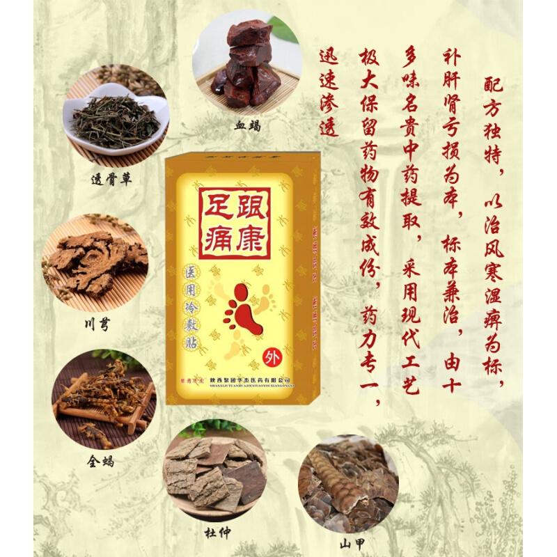 足跟痛疼贴华杰脚跟健i炎痛足部骨增生脚背脚侧足各种疼痛产后脚痛贴