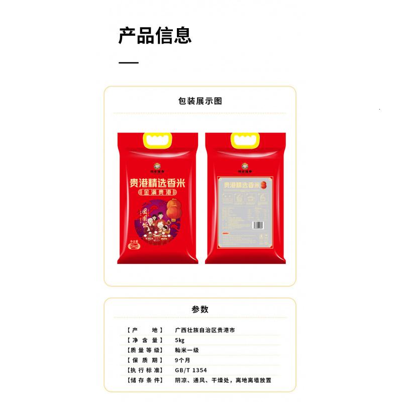 邻家饭香LJFX133 一级五常大米 5kg/袋 真空双层包装 (单位:袋)高清大图
