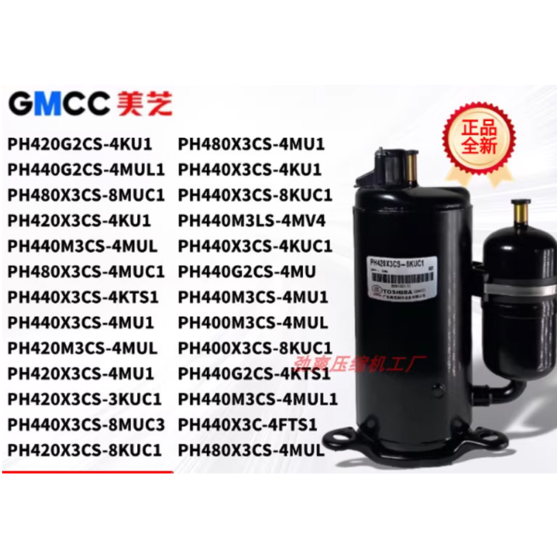 压缩机 全新原装美芝3匹压缩机PH480X3CS-8MUC1高清大图