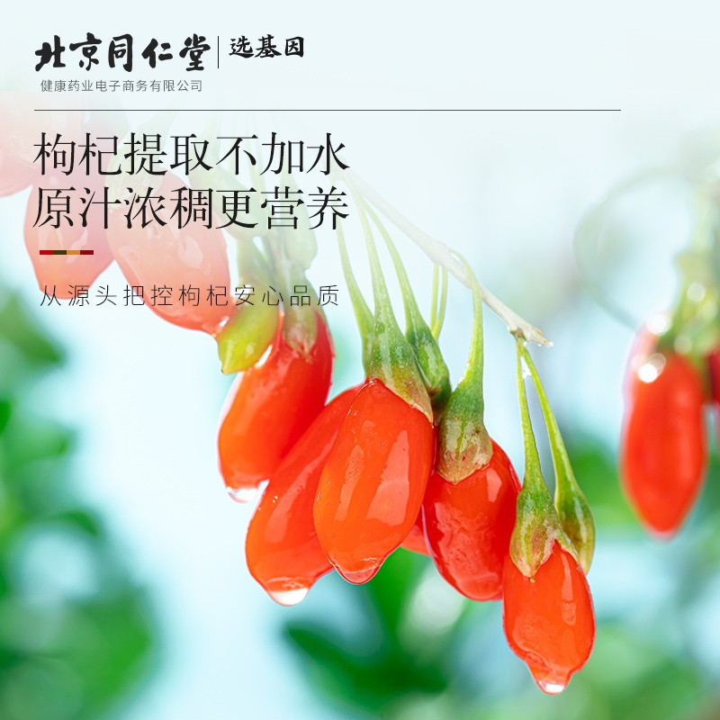北京同仁堂健康 青源堂鲜红枸杞原浆汁300ml QS000424