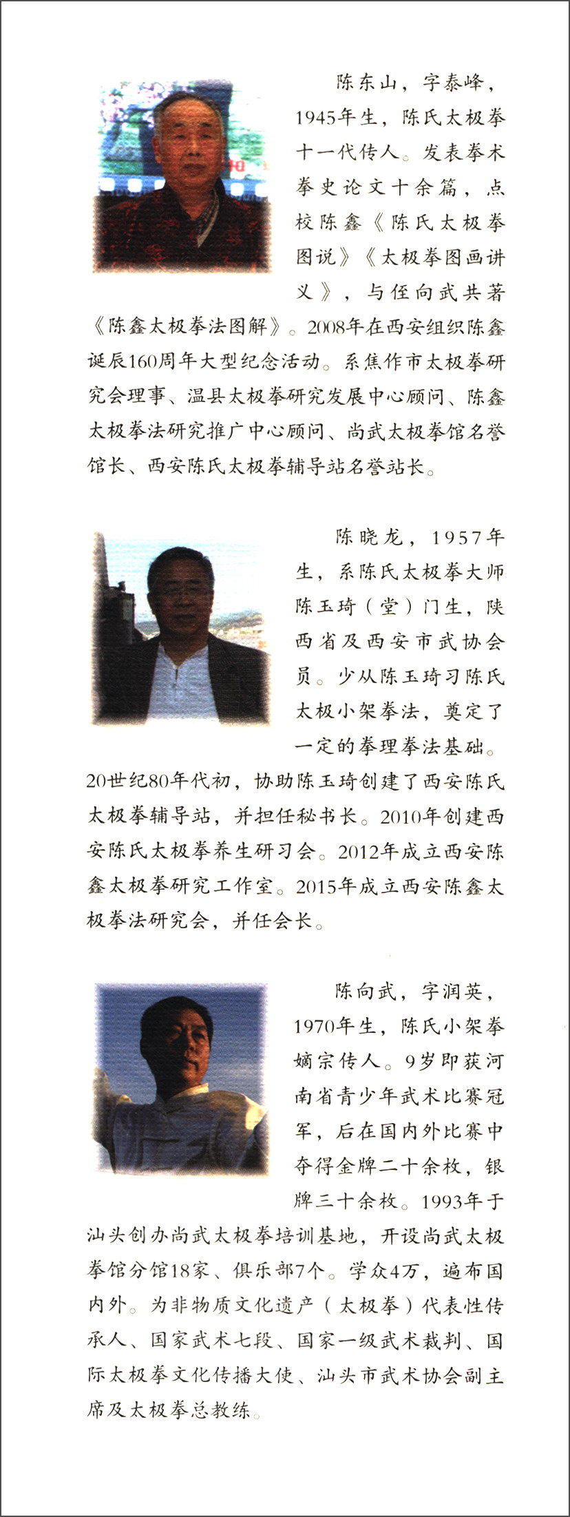 武学名家典籍丛书:陈鑫陈氏太极拳图说(套装共4册 附光盘)高清大图