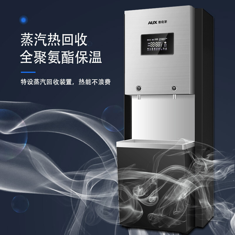 奥克斯v9 开水器净水器家用直饮加热一体机商用立式学校办公室工厂饮水机单位30L/h 两开水(上门安装)