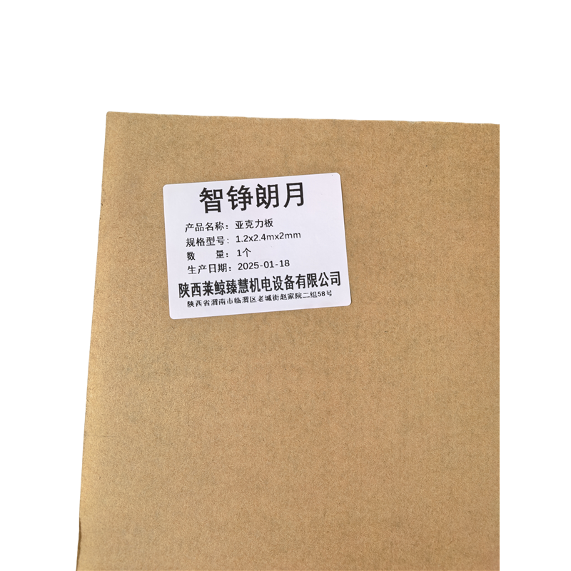 智铮朗月 亚克力板 1.2x2.4mx2mm 张高清大图
