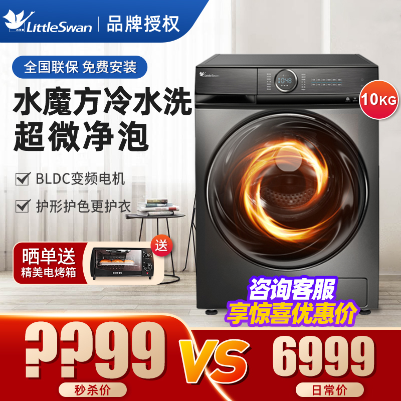 小天鹅TD100-14366WMUDT全自动10公斤滚筒洗烘一体洗衣机智能WIFI家用变频纳米银离子除菌带烘干机一体机