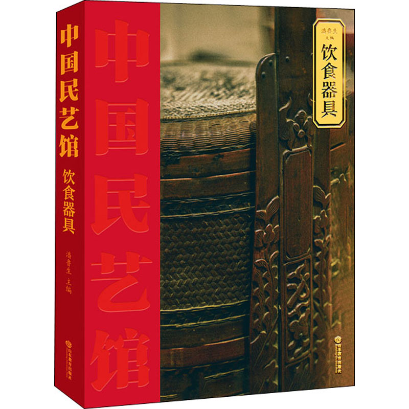 醉染图书饮食器具9787570107636高清大图