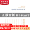管理您的职业形象