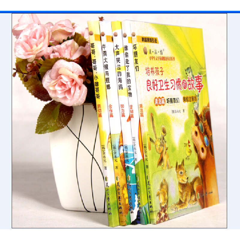 正版新书]坏朋友们(清洁篇培养孩子良好卫生习惯的故事韩国原版高清大图