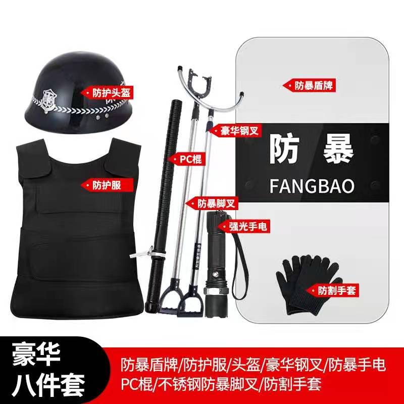迅众 防爆装备套装保安器材防暴用品安防器械安保八件套盾牌钢叉套装 豪华八件套