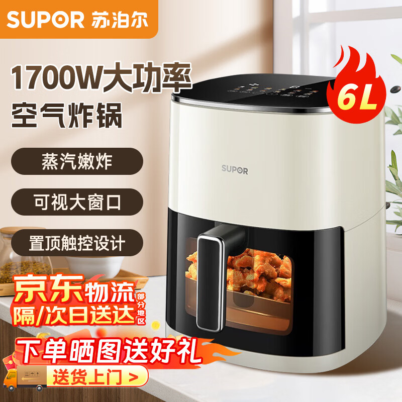 苏泊尔(SUPOR)空气炸锅6L大容量 可视 不用翻面 蒸汽嫩炸 大功率 液晶触控KD60D79